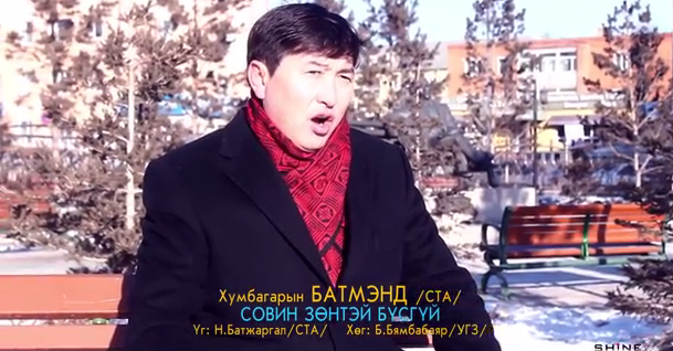 СТА дуучин Х.Батмэндийн шинэ уран бүтээл “Совин зөнтэй бүсгүй” дууны клип